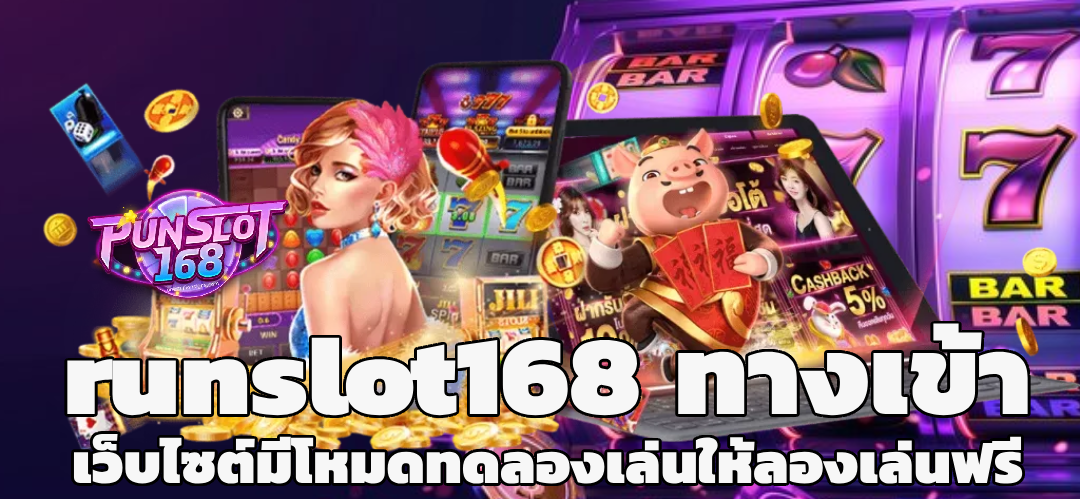 punslot168 ทางเข้า