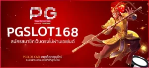 ทาง เข้า pg slot auto 168