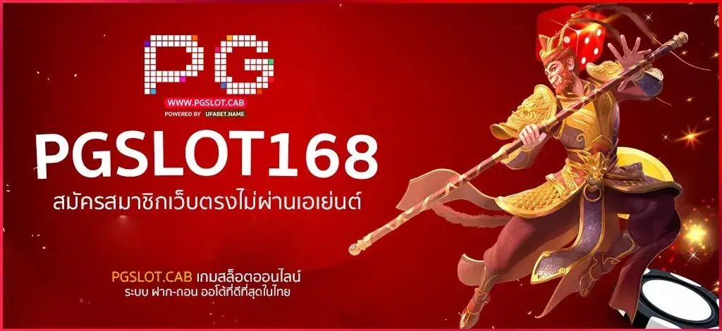 ทาง เข้า pg slot auto 168